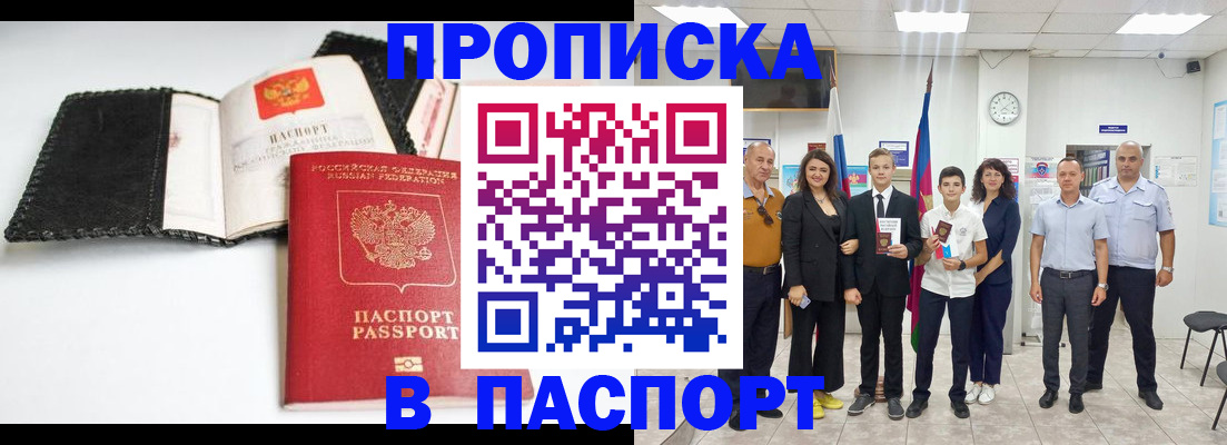 прописка законно в Геленджике