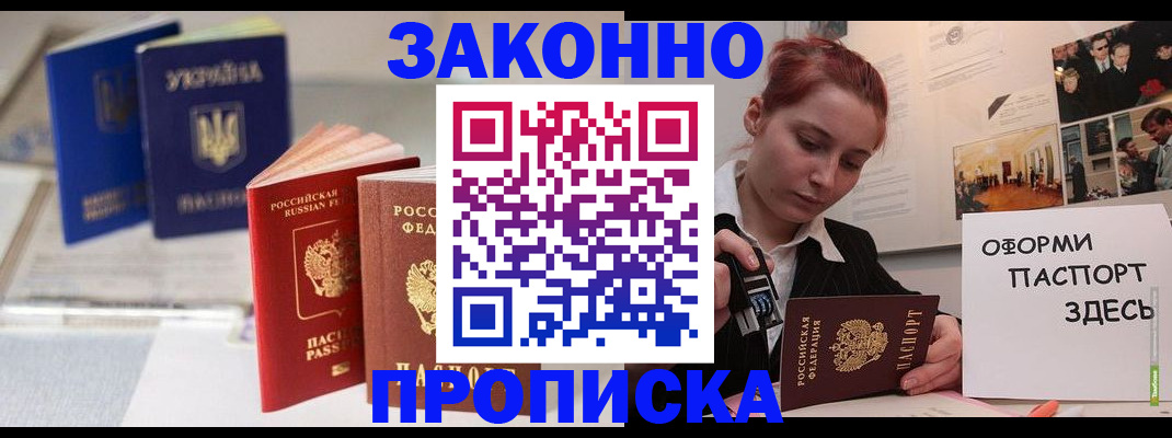 прописка поиск в Геленджике