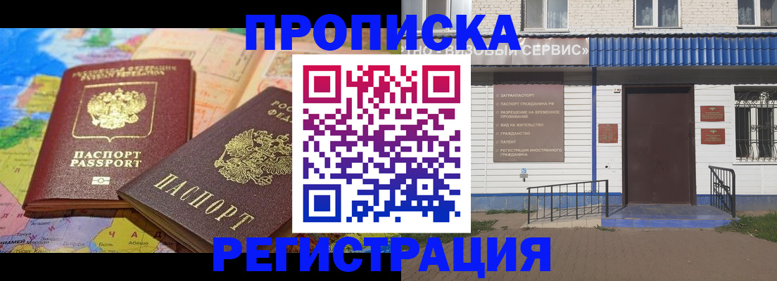 прописка 2025 в Геленджике